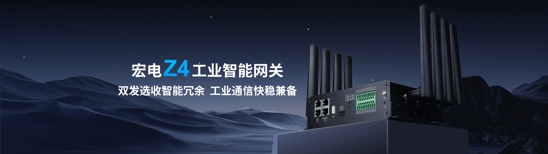 Z4 5G/4G工业智能网关